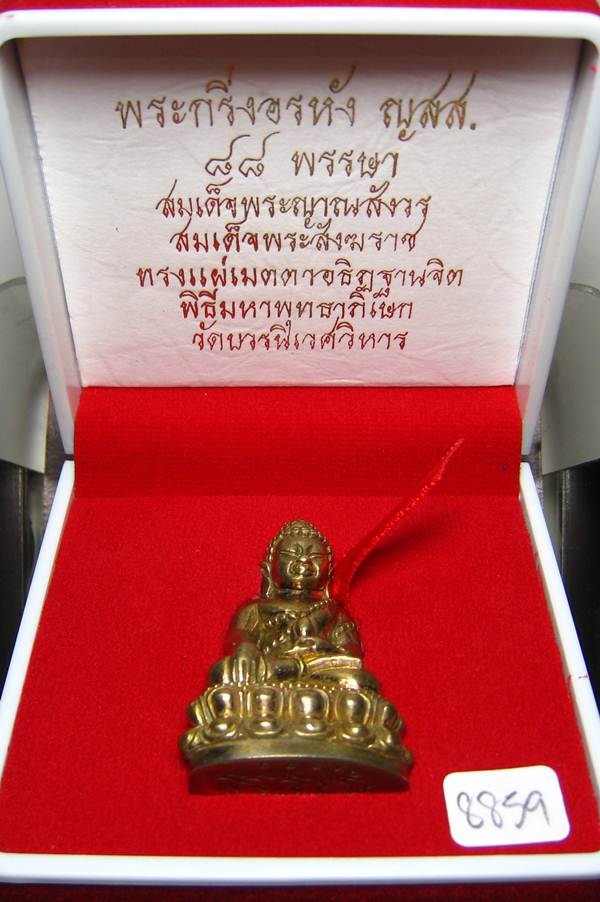 *พระกริ่งอรหัง ญสส. 88 พรรษา สมเด็จญาณฯ วัดบวรฯ เนื้อชนวน หมายเลข 8859 เคาะเดียวแดง*
