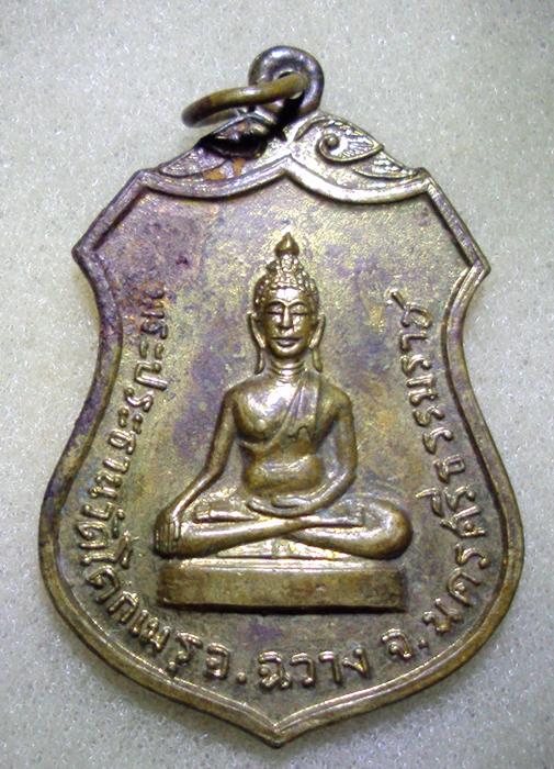 พระประทานวัดโคกเมรุ อ.ฉวาง จ.นครศรีธรรมราช ปี2517