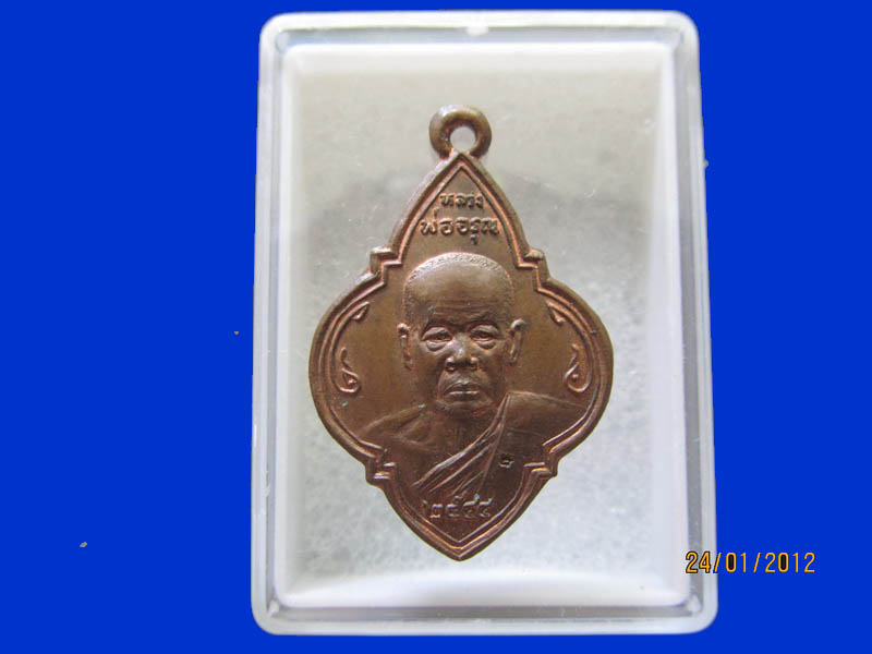 เหรียญหลวงพ่ออรุณ พ.ศ.2544 วัดปากคลองปราณ เหมือนเดิมครับรอบนี้เริ่ม20บาท k.183