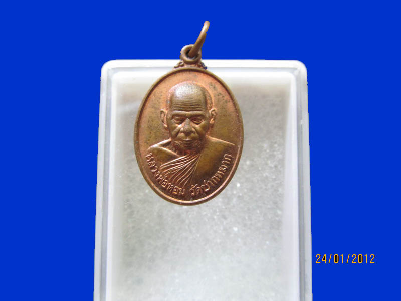 เหรียญหลวงพ่อหอม วัด ชากหมาก ระยอง เนื้อทองแดง เหมือนเดิมครับรอบนี้เริ่ม20บาท k.191