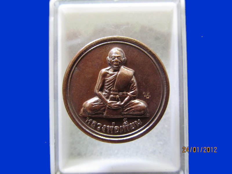เหรียญขวัญถุง หลวงพ่อเพี้ยน ตอกโค๊ต ว.ฐ. ปี2554เหรียญที่2.เหมือนเดิมครับรอบนี้เริ่ม20บาท k.200