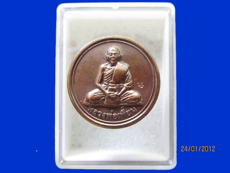 เหรียญขวัญถุง หลวงพ่อเพี้ยน ตอกโค๊ต ว.ฐ. ปี2554เหรียญที่3.เหมือนเดิมครับรอบนี้เริ่ม20บาท k.201