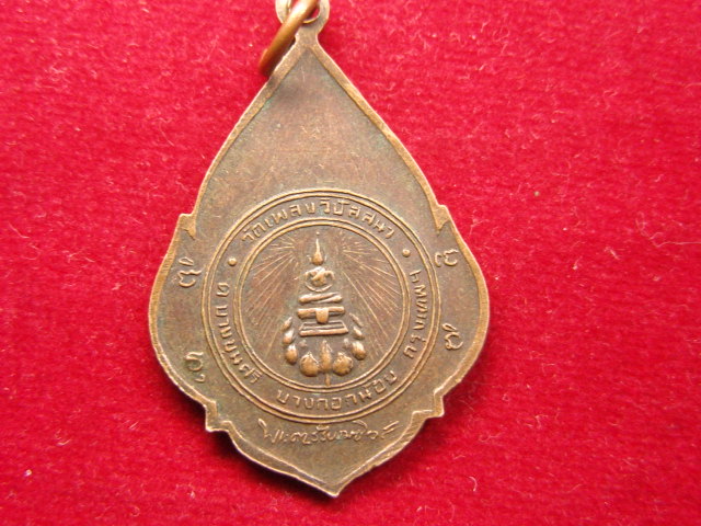 "จ่าสันต์" แดงเคาะเดียว/เหรียญพระครูสังวรสมาธิวัตร(ประเดิม)  วัดเพลงวิปัสสนา  กรุงเทพฯ  ปี ๒๕๒๐