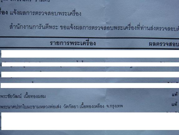 พระนาคปรกใบมะขาม หลวงพ่อเส่ง วัดกัลยา เนื้อทองเหลือง ฐานสองชั้น(บล็อกแตก)นิยมครับ