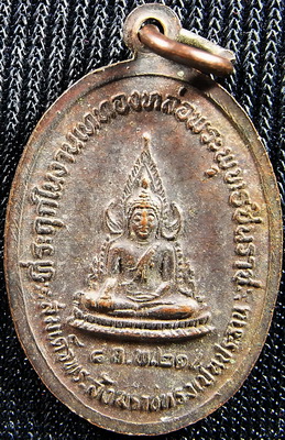 หลวงพ่อ อี๋ วัดสัตหีบ ปี 2521