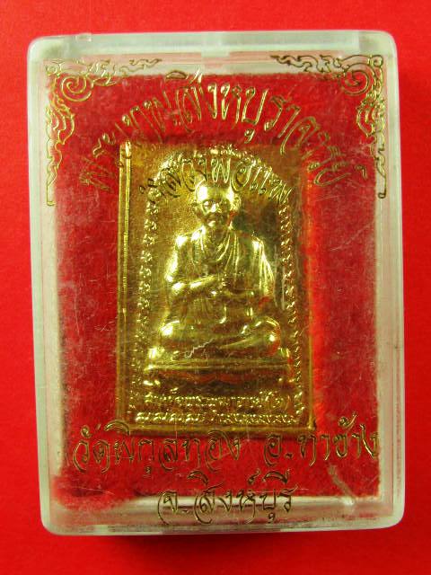 สมเด็จพระพุฒาจารย์(โต)หลังหลวงพ่อแพ ๘๘ วัดพิกุลทอง สิงห์บุรี กะไหล่ทองสวยๆพร้อมกล่องเดิม