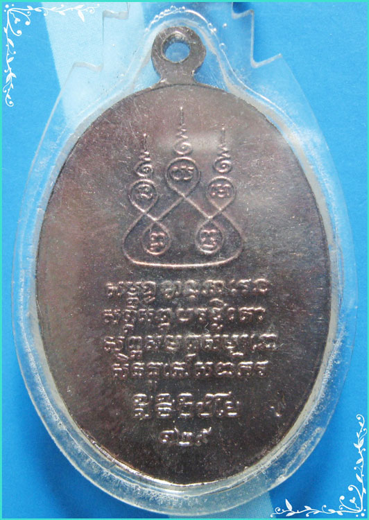 ...เชียงใหม่ // ครูบาศรีวิชัย เหรียญครึ่งองค์ หลังยันต์ รุ่นสิริวิชโย129 ปี 49 เลี่ยมเดิม พิธีใหญ่ๆ