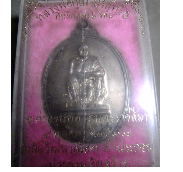 วัดใจ  เหรียญครบ 6 รอบ หลวงพ่อคูณ กำนันน้อง เนื้อนวะ พร้อมกล่อง