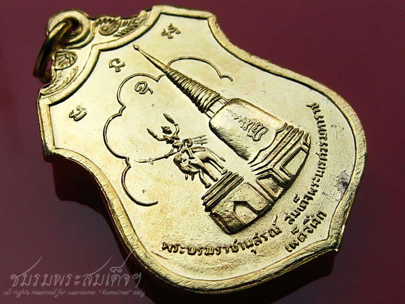 เหรียญเสด็จพระราชดำเนินทรงตัดลูกนิมิต ภปร. (เผด็จศึก) วัดดอนเจดีย์ จ.สุพรรณบุรี (494)
