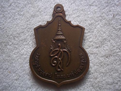 สมเด็จพระนเรศวรรุ่น สู้