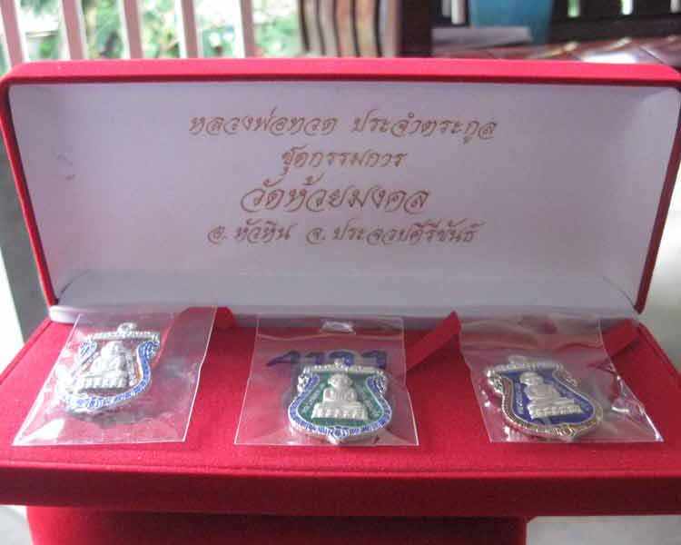 เหรียญหลวงปู่ทวด เนื้อเงิน ลงยา 3 สี (กรรมการ) โค๊ตพิเศษ เลข4199 สวยมาก