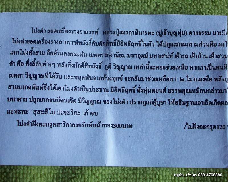 โม่งดำ ยอดเครื่องรางอาถรรพ์  + พร้อมใบคาถาวิธีใช้