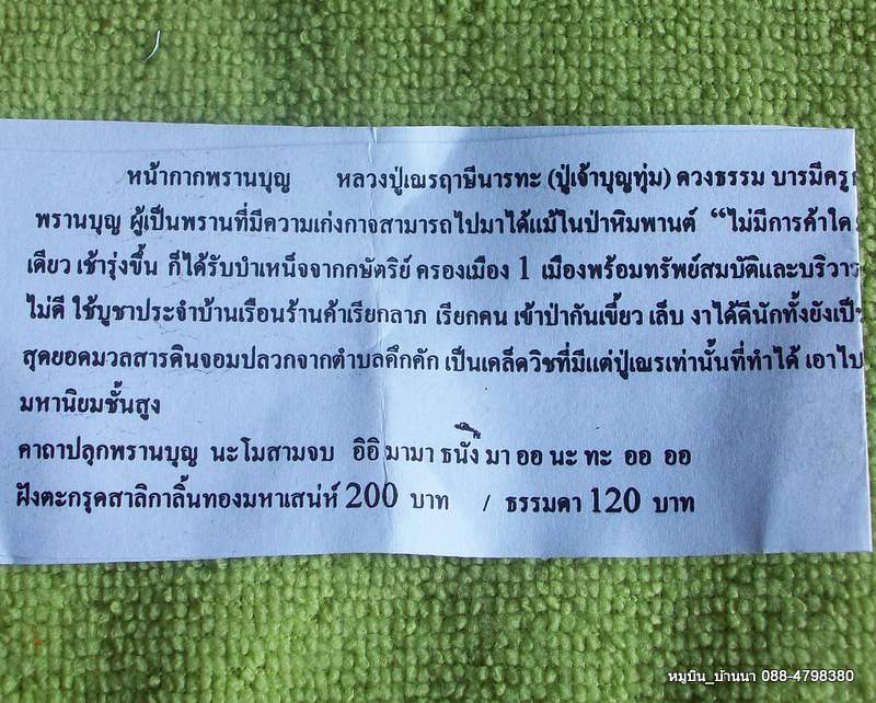 หน้ากากพรานบุญ ฝังตะกรุดสาริกาลิ้นทอง พร้อมใบคาถาวิธีใช้