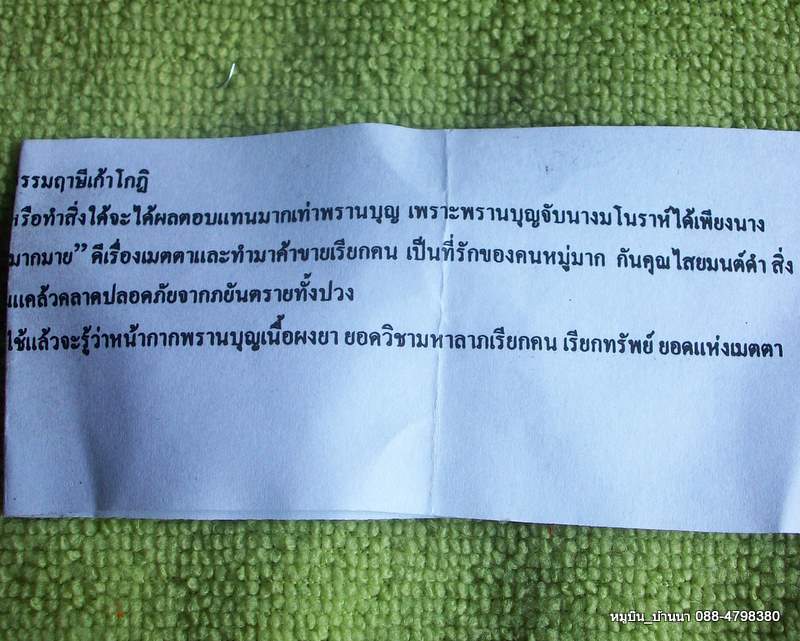 หน้ากากพรานบุญ ฝังตะกรุดสาริกาลิ้นทอง พร้อมใบคาถาวิธีใช้