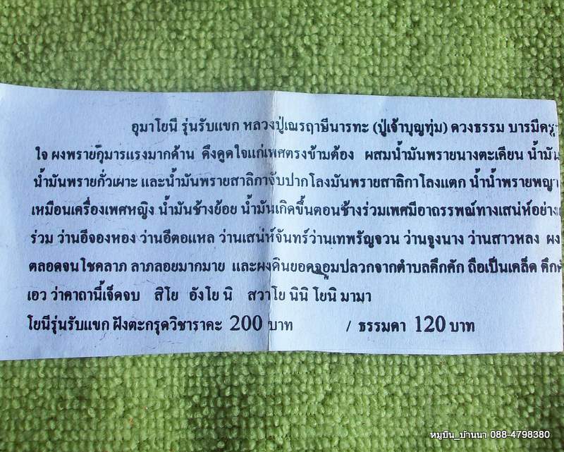 อุมาโยนี รุ่นรับแขก ดึงดูดใจเพศตรงข้าม พร้อมใบคาถาวิธีใช้