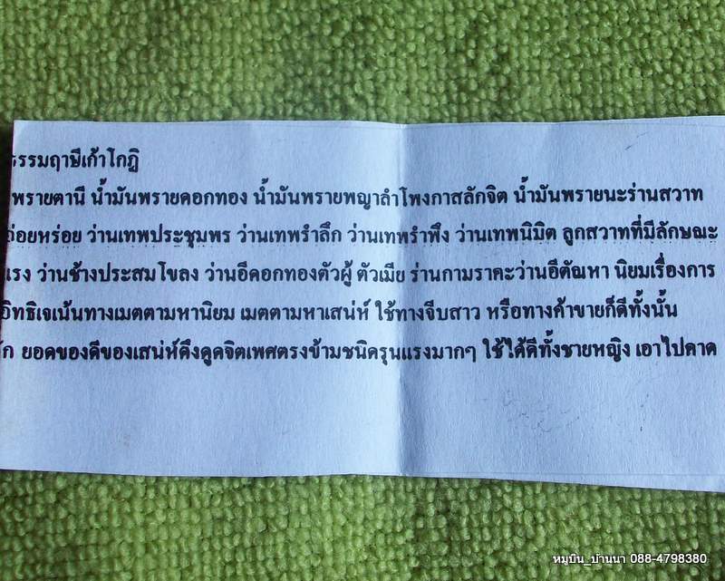 อุมาโยนี รุ่นรับแขก ดึงดูดใจเพศตรงข้าม พร้อมใบคาถาวิธีใช้