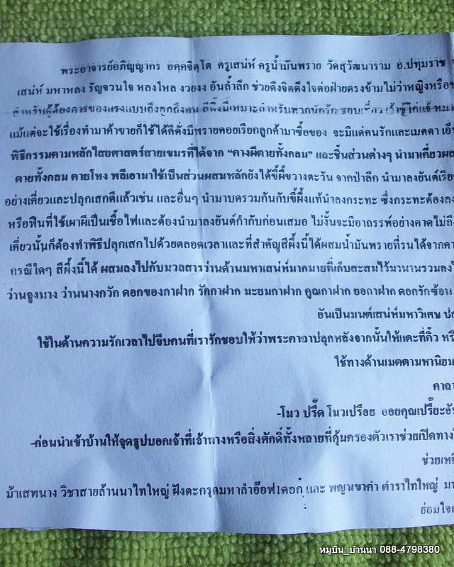 คุ้ม 1 ครับของแรง ราคาเบา เราจัดให้ทุกท่านจากใจจริง รายละเอียดเชิญด้านในครับ พระอาจารย์อภิญญากร