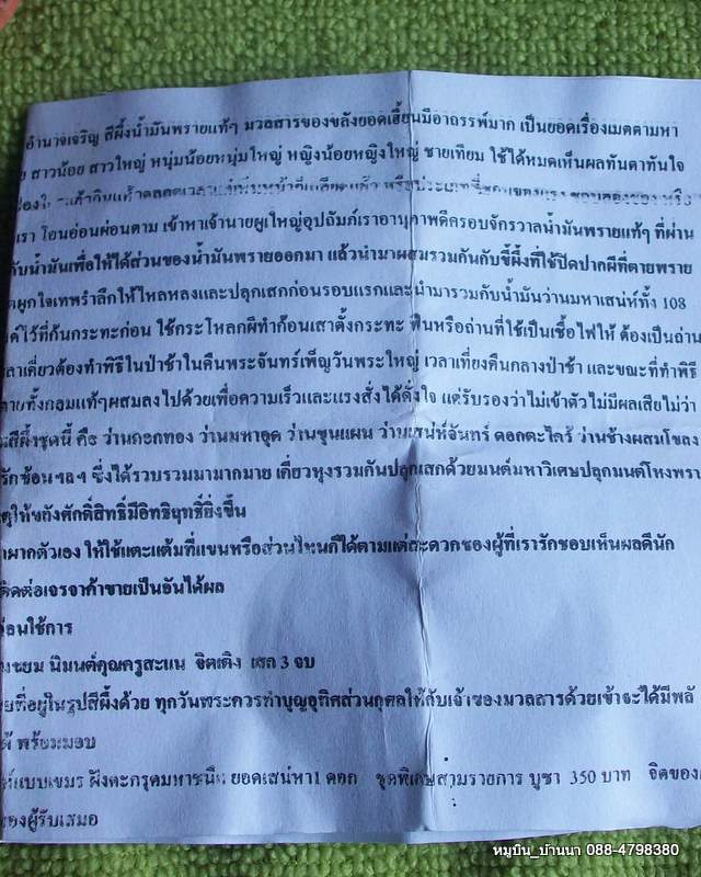 คุ้ม 1 ครับของแรง ราคาเบา เราจัดให้ทุกท่านจากใจจริง รายละเอียดเชิญด้านในครับ พระอาจารย์อภิญญากร