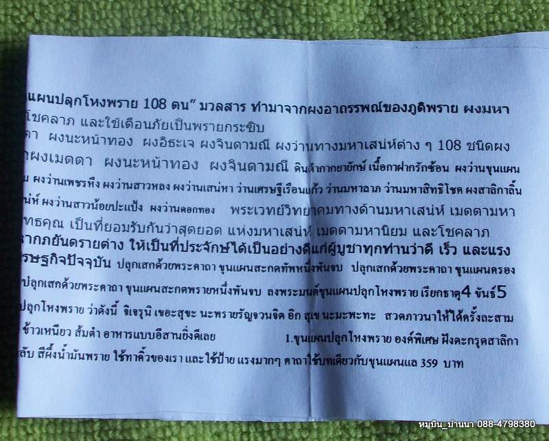 คุ้ม 2 ครับของแรง ราคาเบา เราจัดให้ทุกท่านจากใจจริง รายละเอียดเชิญด้านในครับ ลป.บุญมี ร้อยเอ็ด