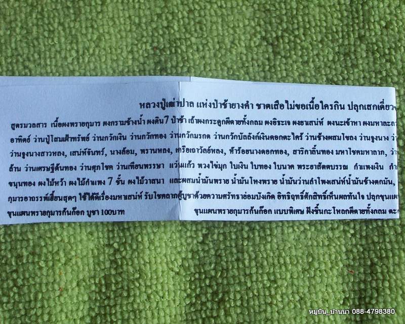 ขุนแผนผงพรายกุมารก้นก๊อก เห็นผลทันใจ หลวงปู่เฒ่าปาล ป่าช้ายางคำ คาถาวิธีใช้พร้อมครับ 2