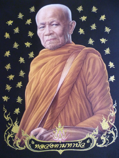 ภาพสกรีนลงบนผ้ากำมะหยี่ (หลวงตามหาบัว)