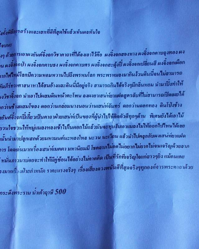 จิ้งจกปี้เกี้ยวคู่เสน่ห์ องค์ครู ฝังตะกรุดดวงเศรษฐี ดอกไม้กินแมลงตายพราย ดอกกระดึงพระราม น้ำเต้าฤาษี