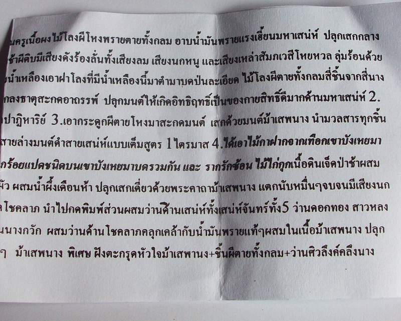 ม้าเสพนาง องค์ครูฝังตะกรุดม้าเสพนาง ครูบาเทพมุนี ศรีอุดร รุ่น เจ็ดป่าช้าแตก