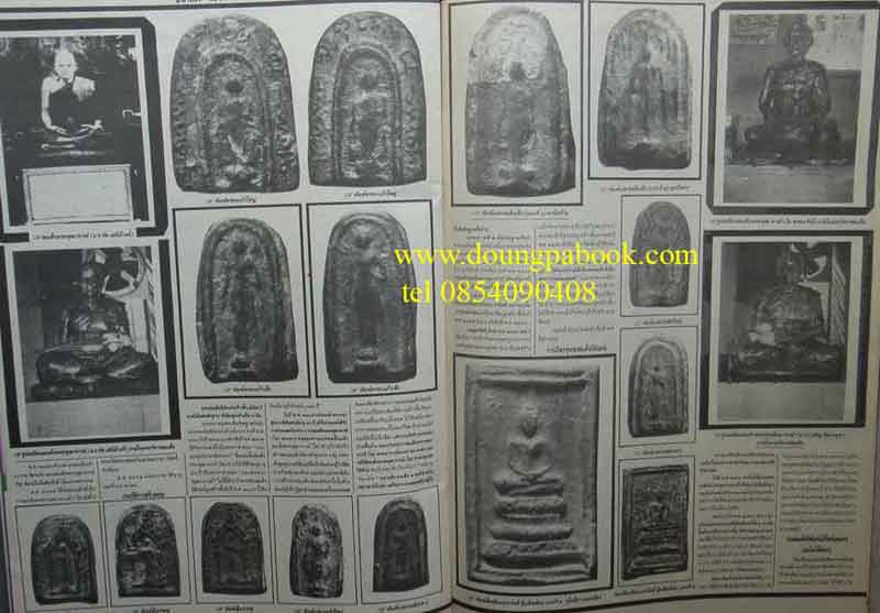 หนังสือ มหาโพธิ์ฉบับพิเศษ พระวัดพลับ พระสมเด็จปิลันทน์ โดย พ.ท.ศุภชัย ศรีแพทย์