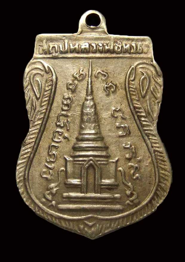 เหรียญหลวงพ่อทวด วัดช้างให้   ปี 2511 บล๊อกหน้าเลื่อน