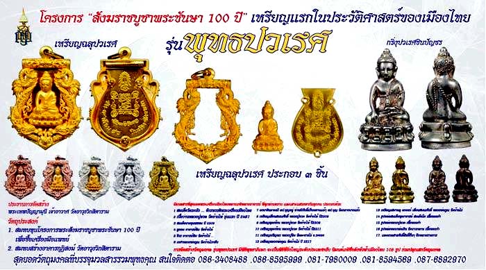เหรียญฉลุ พุทธปวเรศ ทองระฆังลงยา ....เคาะแรก