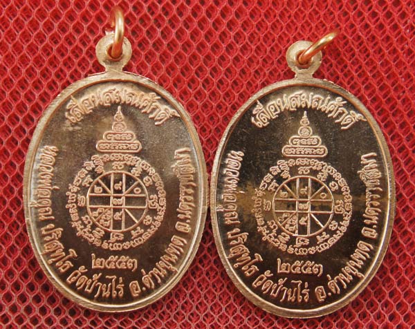 มาคู่ เหรียญเลื่อนสมณศักดิ์ หลวงพ่อคูณ วัดบ้านไร่ ปี 53 เนื้อทองแดง บล๊อคพิเศษ ตัวตัดบล็อคทองคำ