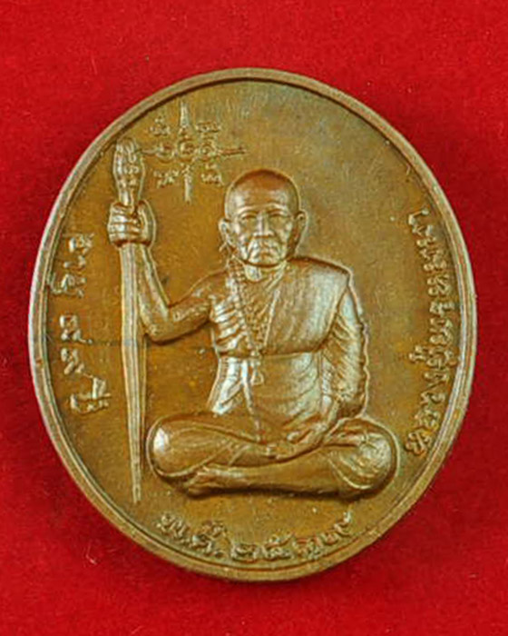 เหรียญหลวงปู่พรหมมา ปี2539 วัดสวนหิน จ.อุบลราชธานี