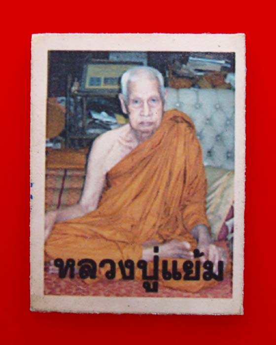 @@@เหรียญหลวงพ่อเต๋หลังหลวงพ่อแย้ม วัดสามง่าม มีจาร+รูปถ่ายหลังยันต์ 