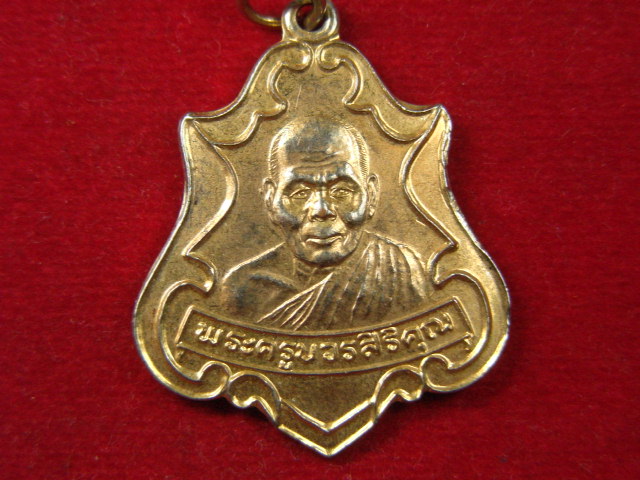 "จ่าสันต์" แดงเคาะเดียว/เหรียญพระครูบวรสิริคุณ  วัดวังแคน  อำนาจเจริญ