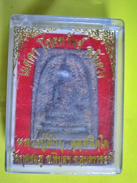 พระสมเด็จหล่อโบราณ หลวงปู่คำบุ 