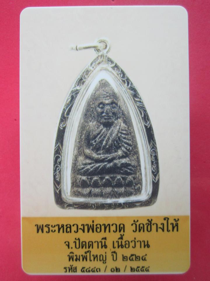 บัตรรับประกันพระแท้