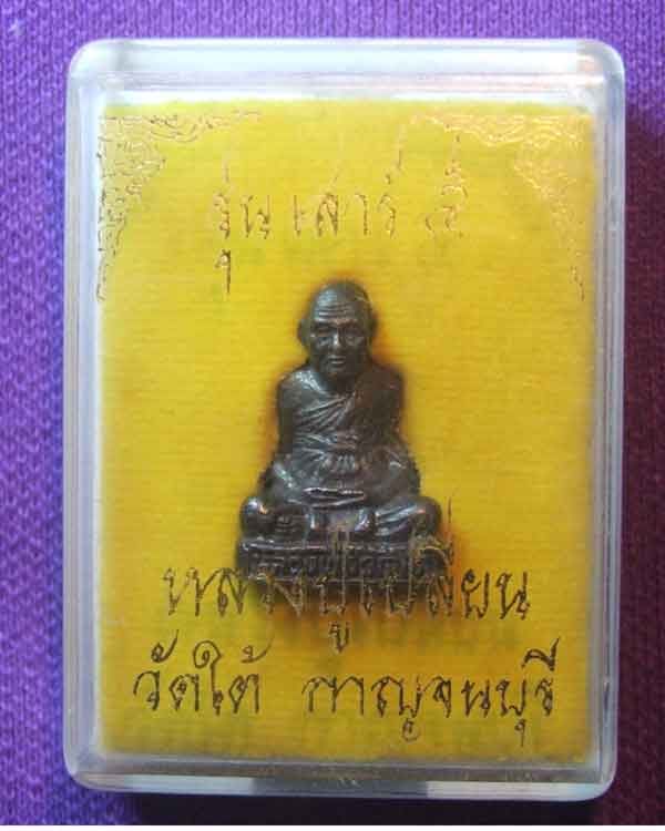 รูปเหมือนหลวงพ่อวัดใต้ (หลวงปู่เปลี่ยน) วัดใต้ กาญจนบุรี รุ่นเสาร์ห้า ตอกโค๊ด เคาะเดียวครับ