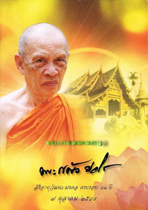 ชุดพระปิดตาจัมโบ 3 องค์ รุ่นเจริญพร ๘๔ หลวงปู่แผ้ว ปวโร นครปฐม