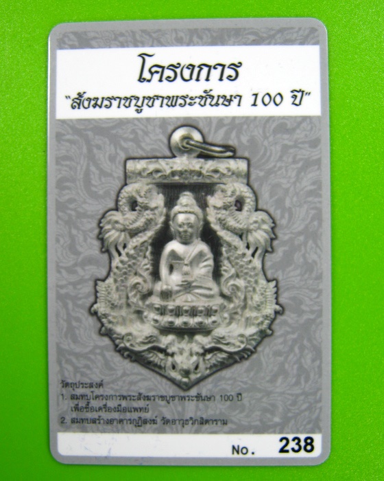 เหรียญฉลุ พระกริ่งปวเรศ รุ่น พุทธปวเรศ เนื้อเงิน วัดบวรนิเวศวิหาร ปี ๒๕๕๔