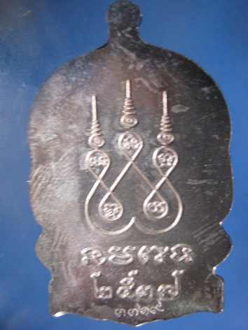 นั่งพานหลวงพ่อพุธ เนื้อเงินองค์ที่.3