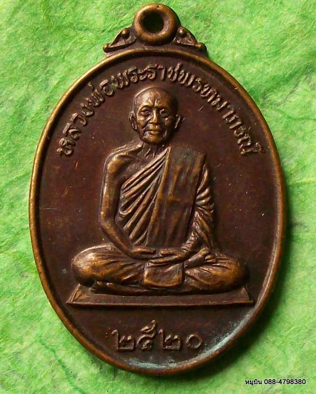 เหรียญหลวงพ่อพระราชพรหมาภรณ์ เจ้าคณะจังหวัดนครสวรรค์ ครบ ๗ รอบ ๘๔ ปี ๒๑ มิ.ย.๒๐