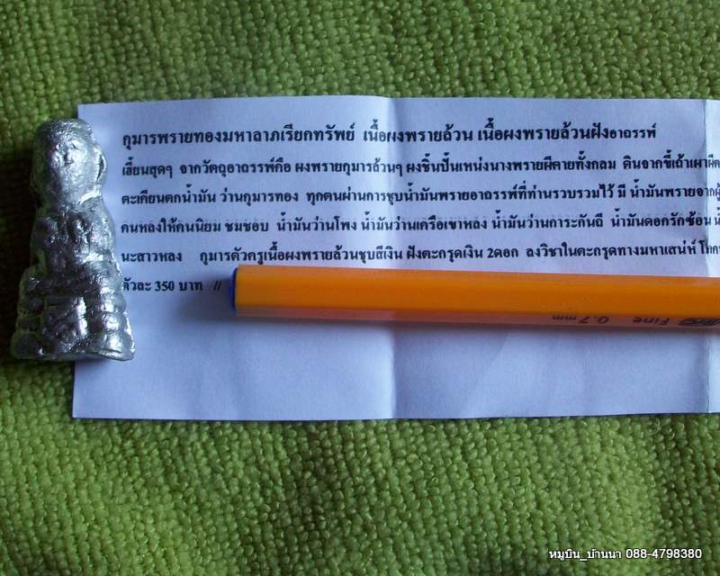 สี่กุมาร.......กุมารพรายทองมหาลาภเรียกทรัพย์ ผงพรายล้วนๆชุปเงิน ฝังตะกรุดเงิน2ดอกอุดสีผึ้งน้ำมันพราย