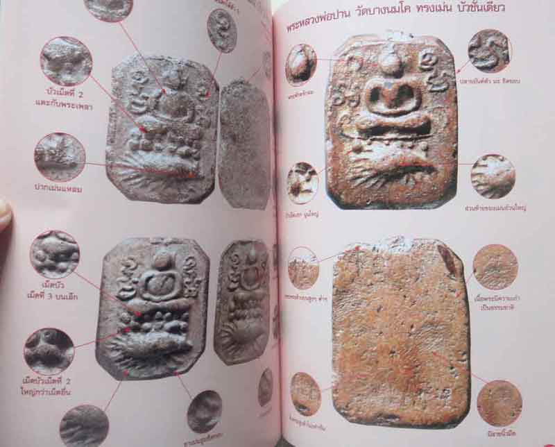 หนังสือพระเครื่องเมืองพุทธรวม 7 หลวงพ่อดัง