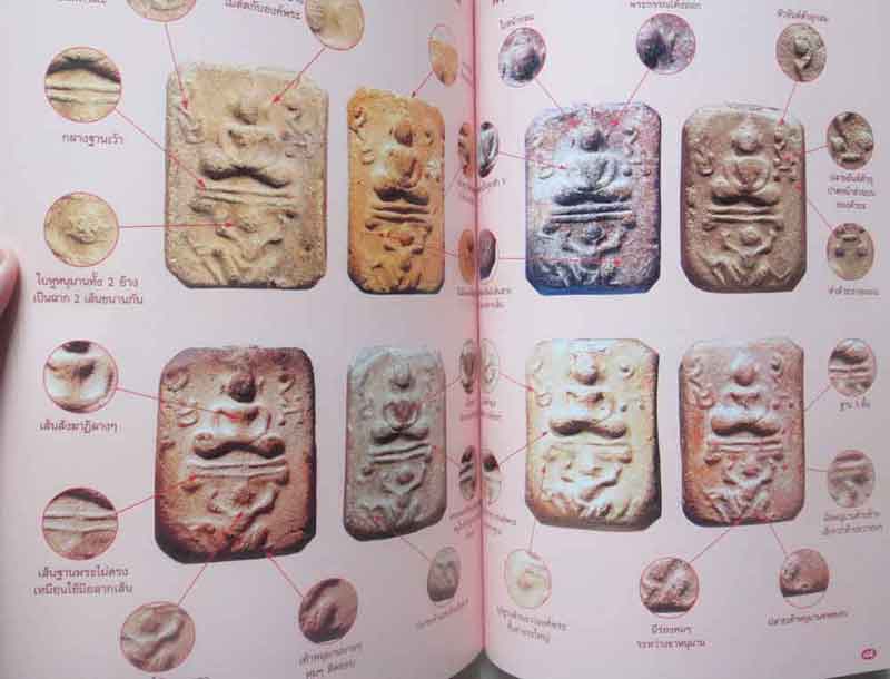 หนังสือพระเครื่องเมืองพุทธรวม 7 หลวงพ่อดัง