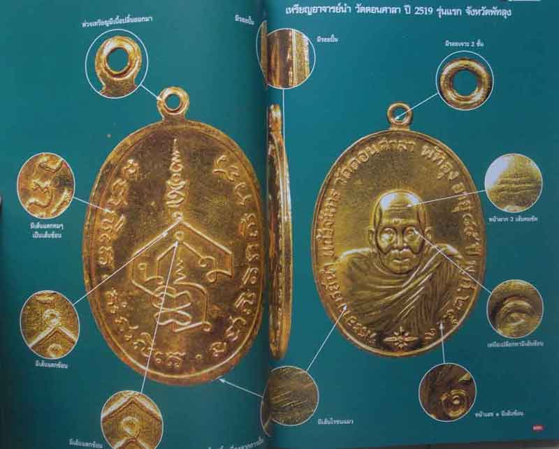 หนังสือพระเครื่องเมืองพุทธรวม 7 หลวงพ่อดัง