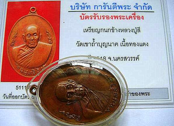 บัตรรับประกันพระแท้