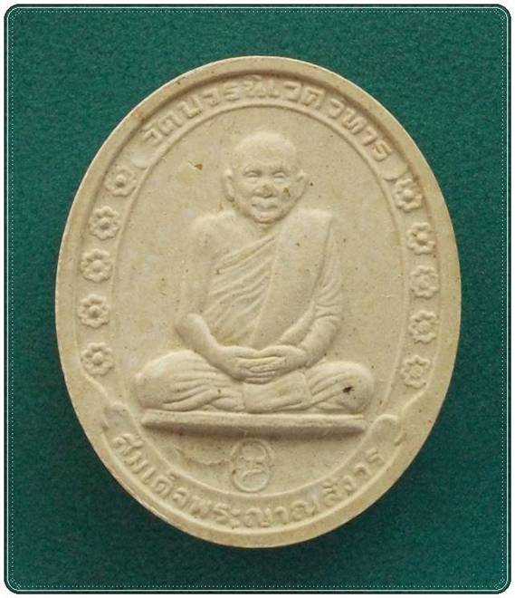 พระผงสมเด็จญาณฯ รุ่นแรก