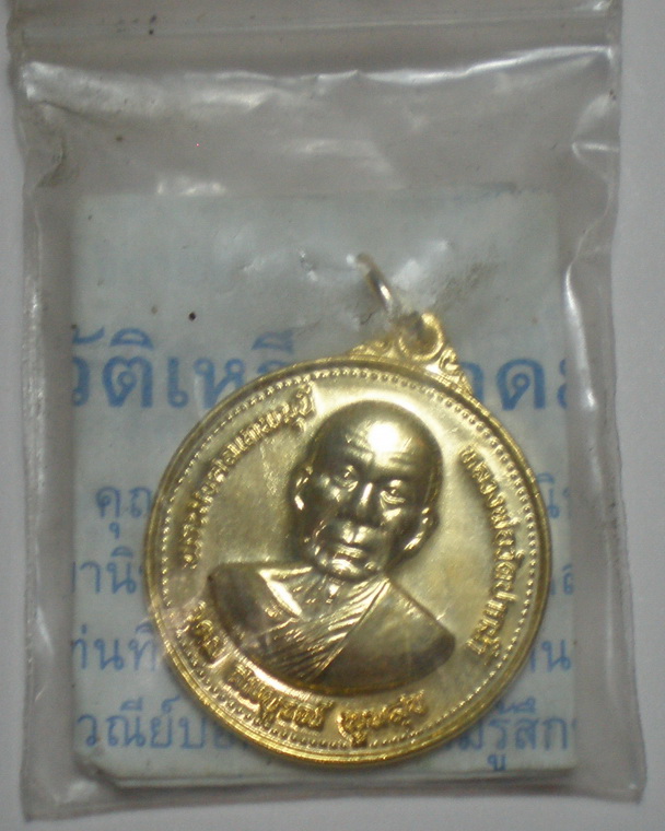 เหรียญหลวงพ่อสด ๒ เหรียญ เคาะเดียวครับ