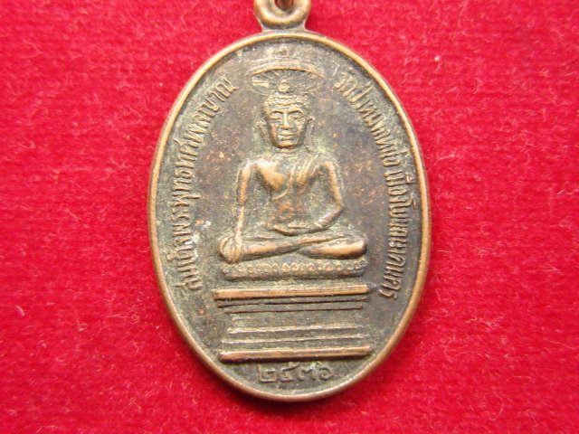 "จ่าสันต์" แดงเคาะเดียว/เหรียญสมเด็จพระพุทธทศพลญาณ  รุ่นบูรณะพระธาตุแสงคำ
