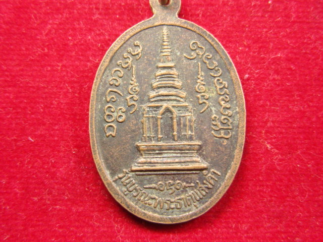 "จ่าสันต์" แดงเคาะเดียว/เหรียญสมเด็จพระพุทธทศพลญาณ  รุ่นบูรณะพระธาตุแสงคำ